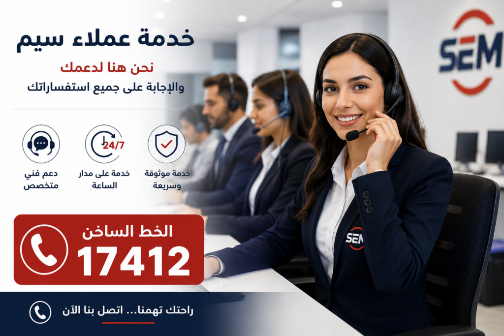 خدمة عملاء سيم