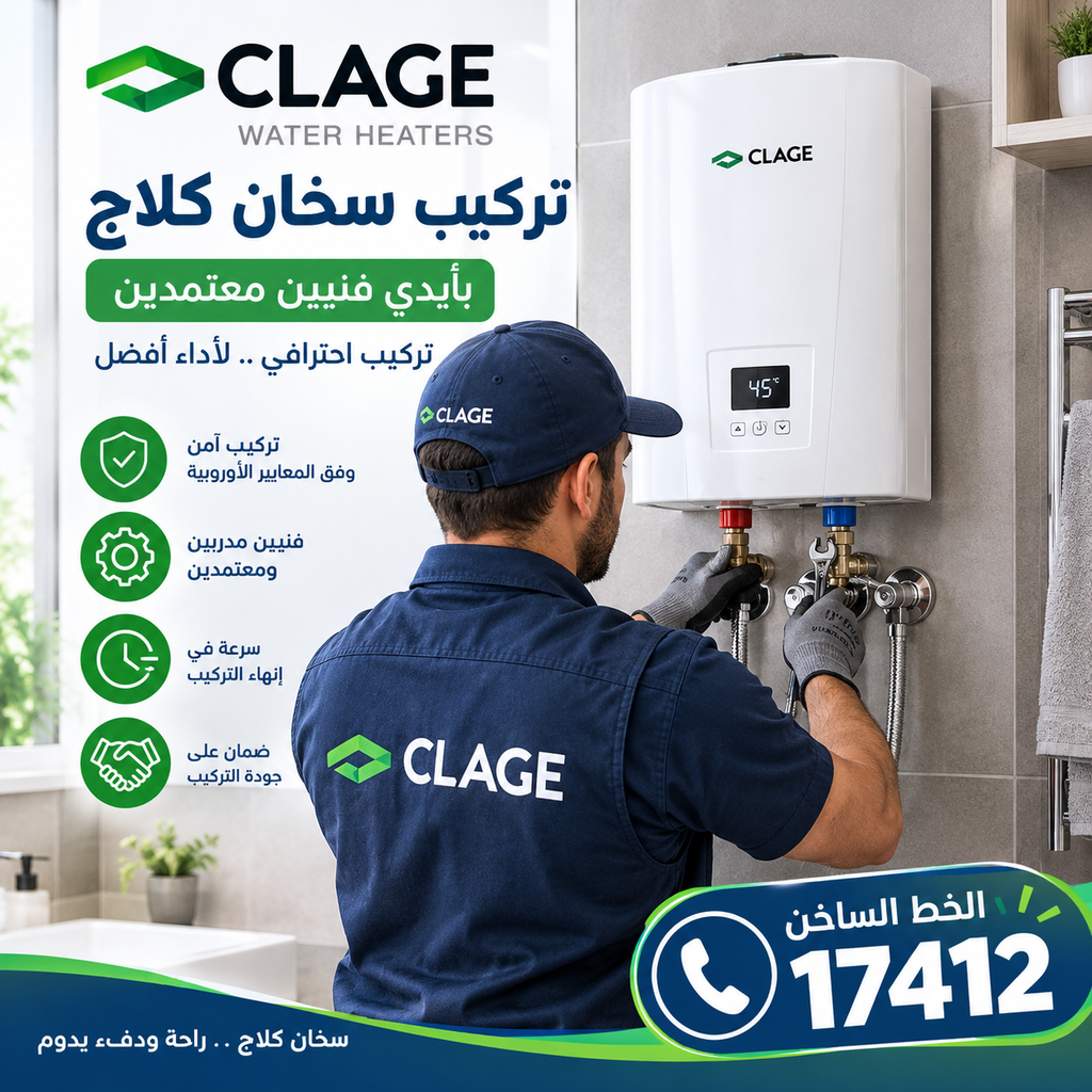 خدمة عملاء كلاج