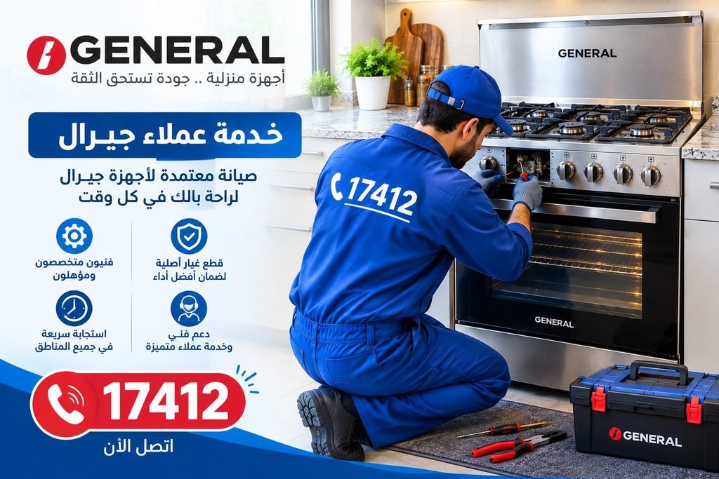 خدمة عملاء جينرال الكتريك 