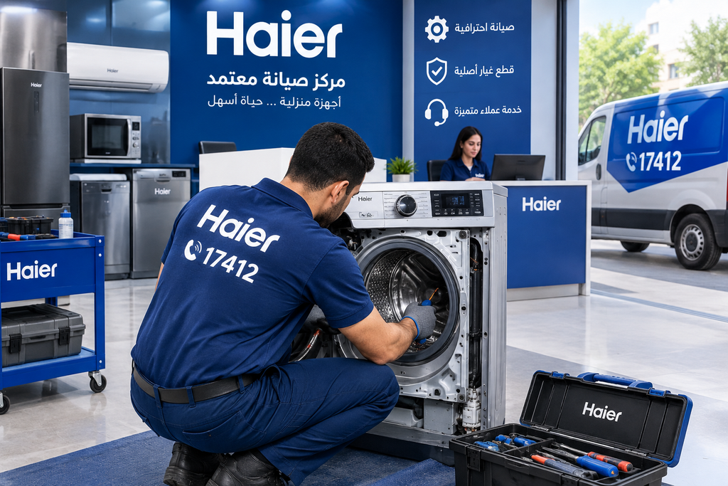صيانة هاير