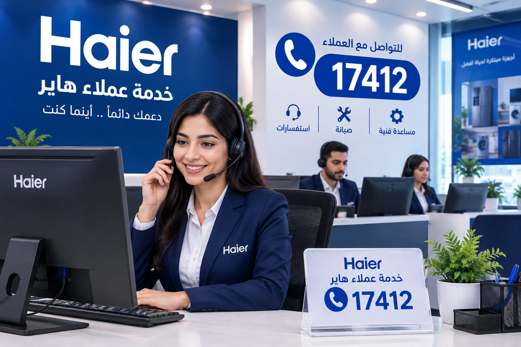 خدمة عملاء هاير