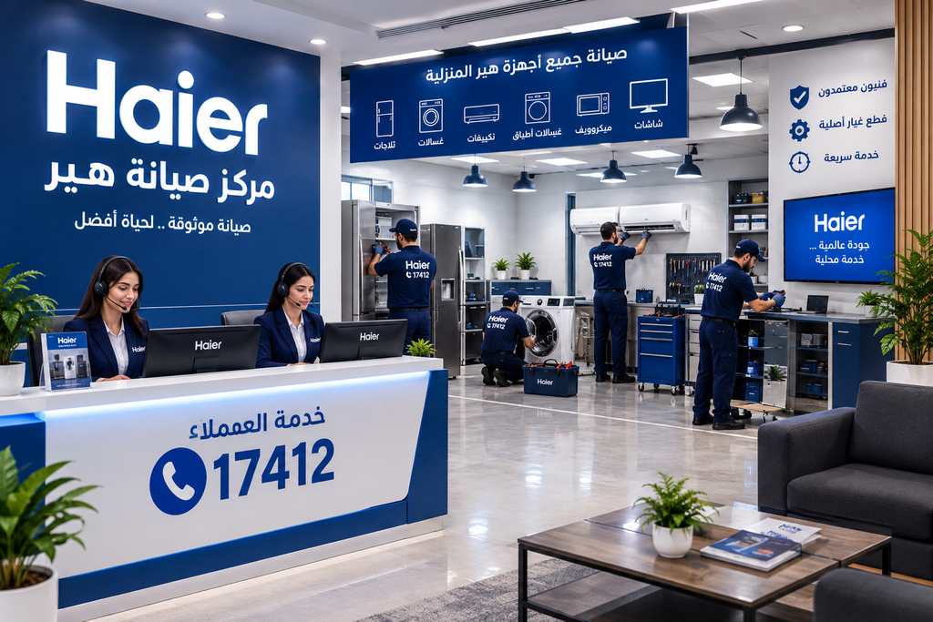 خدمة عملاء هاير