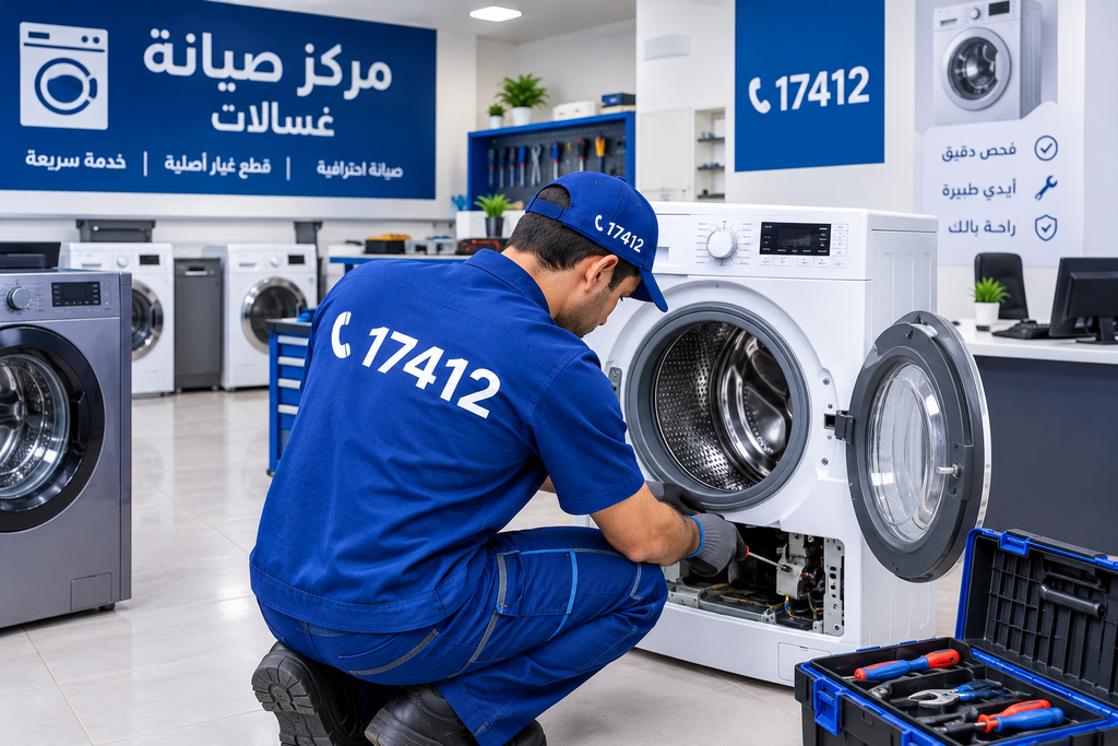 صيانة غسالة بيكو 