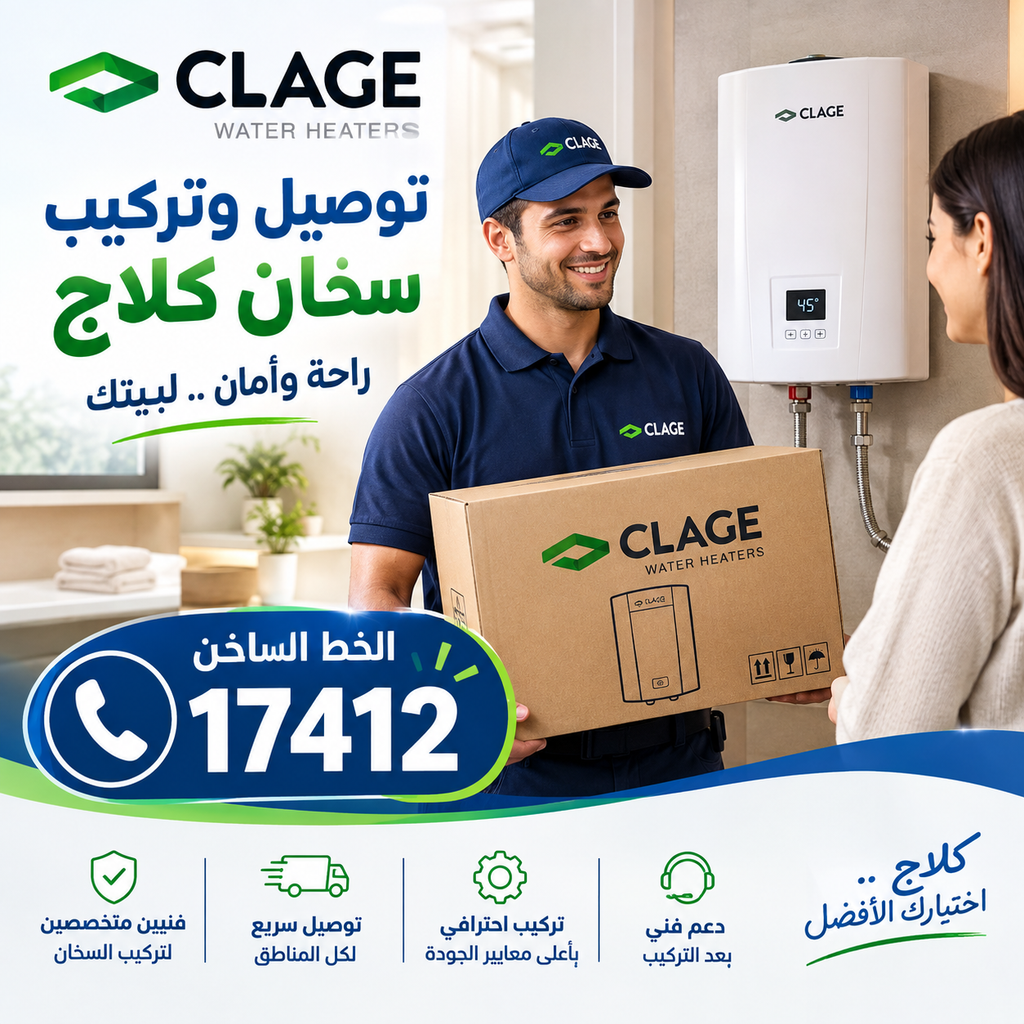 رقم خدمة عملاء كلاج