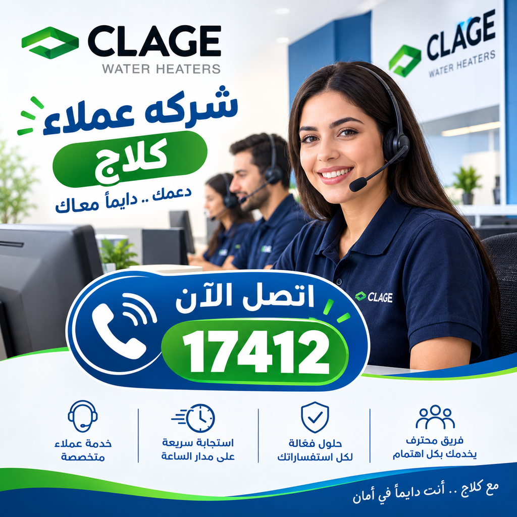 صيانة سخان كلاج