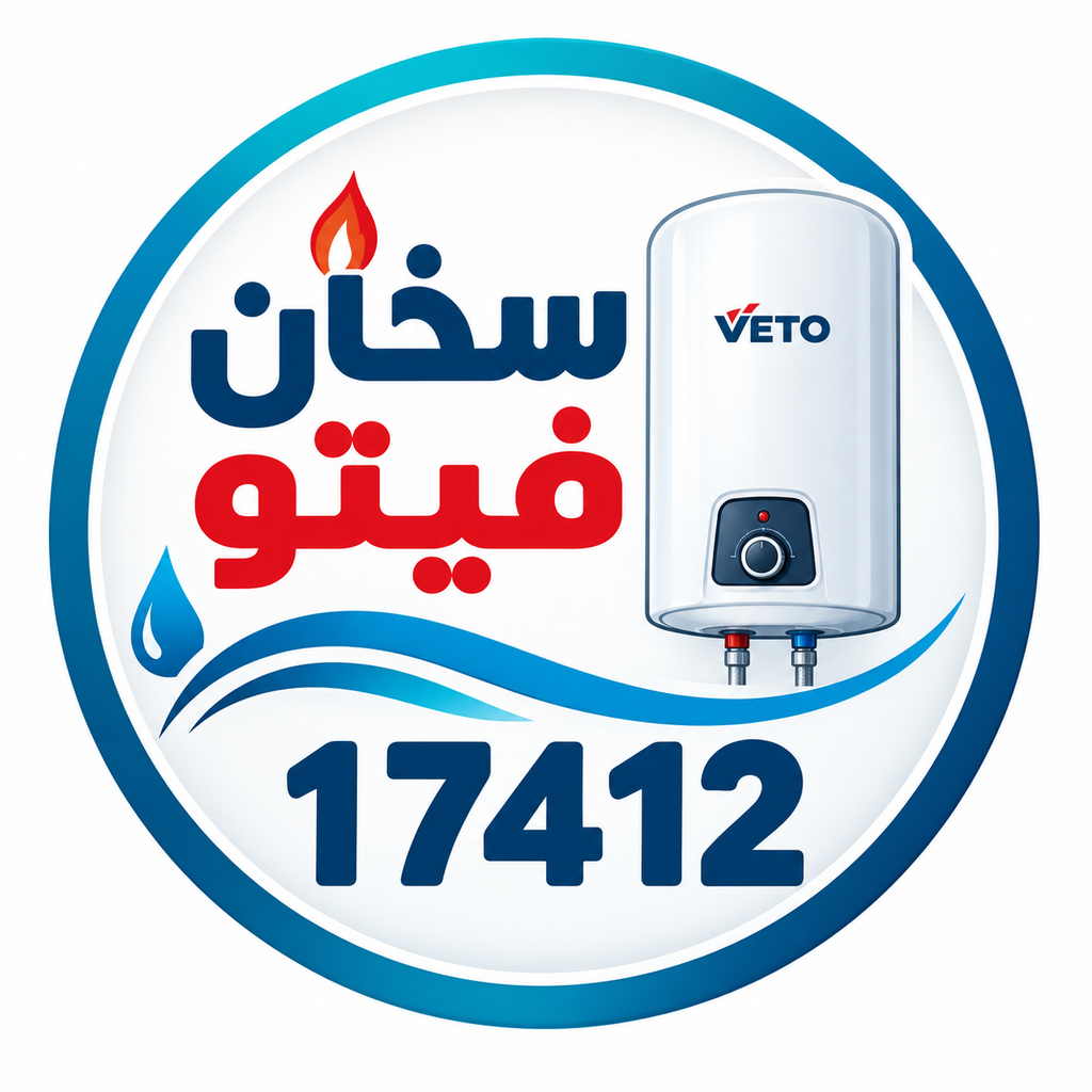صيانة فيتو